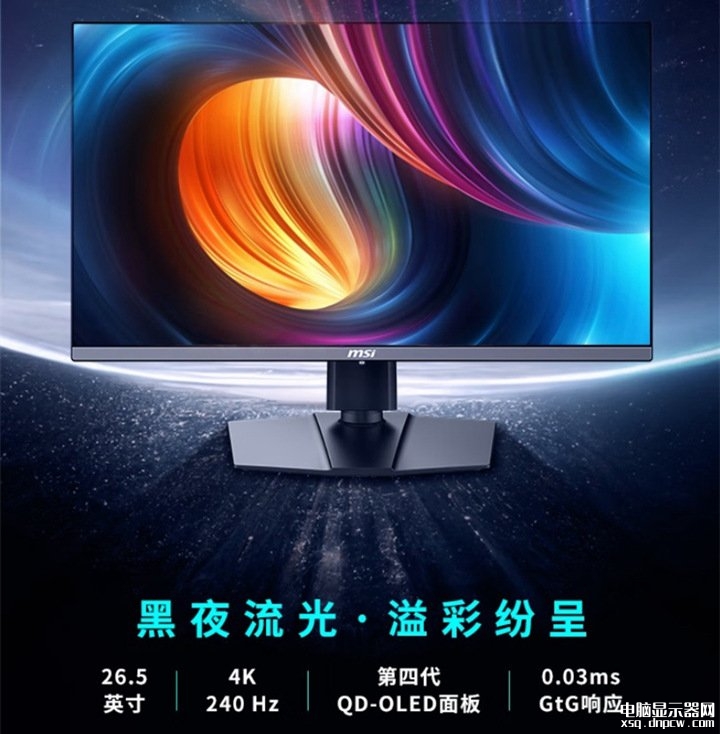 微星MAG 272UP QD-OLED X24显示器上市 26.5英寸三星4K 240Hz面板售价5599元，权威硬件评测网站,www.dnpcw.com