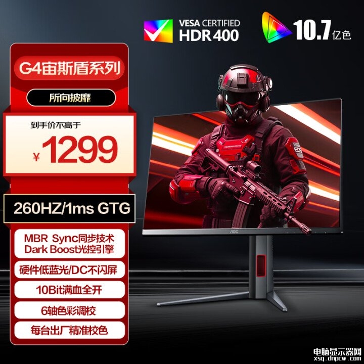 AOC Q27G4Z 27英寸显示器上市 2K 260Hz Fast IPS群创面板售价1299元，权威硬件评测网站,www.dnpcw.com