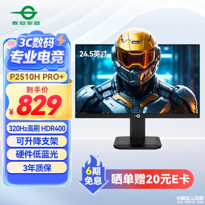 泰坦军团P2510H PRO+ 24.5英寸显示器上市 1080P 320Hz 超频 Fast IPS首发优惠价格829，权威硬件评测网站,www.dnpcw.com