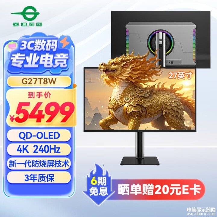 泰坦军团G27T8W 26.5英寸显示器上市 4K 240Hz QD-OLED售价5499元，权威硬件评测网站,www.dnpcw.com