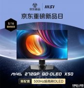 微星MAG 272QP QD-OLED X50显示器发布 全球首发500Hz超高刷新率售价约为5999元