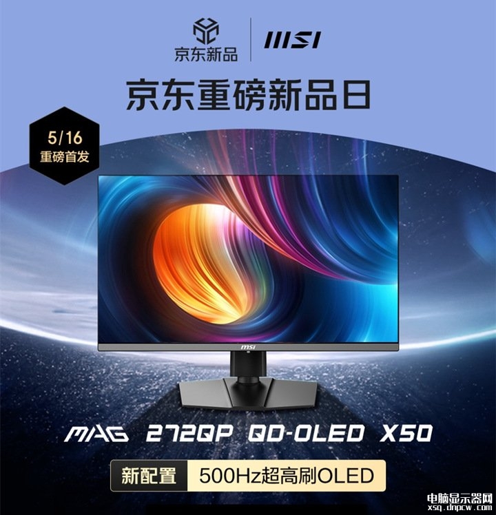 微星MAG 272QP QD-OLED X50显示器发布 全球首发500Hz超高刷新率售价约为5999元，权威硬件评测网站,www.dnpcw.com