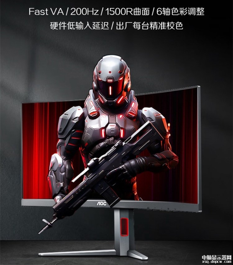 AOC C27G4H2显示器上市 27英寸+1080P+200Hz+Fast VA面板+1500R 曲率，权威硬件评测网站,www.dnpcw.com