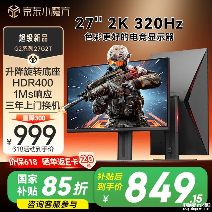 限时优惠 联合创新27G2T 27英寸 2K 320Hz 显示器到手价仅需807.64元，权威硬件评测网站,www.dnpcw.com
