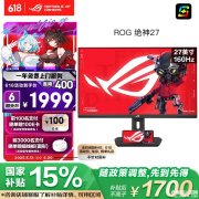 618大促限时优惠 华硕ROG XG27UCS绝神显示器 4K 160Hz Fast IPS面板国补1571.65元价格