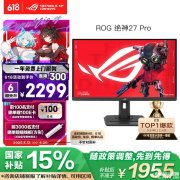 618大促限时优惠 华硕ROG XG27UCG绝神显示器 双模4K160Hz/FHD320H国补价格1844.38