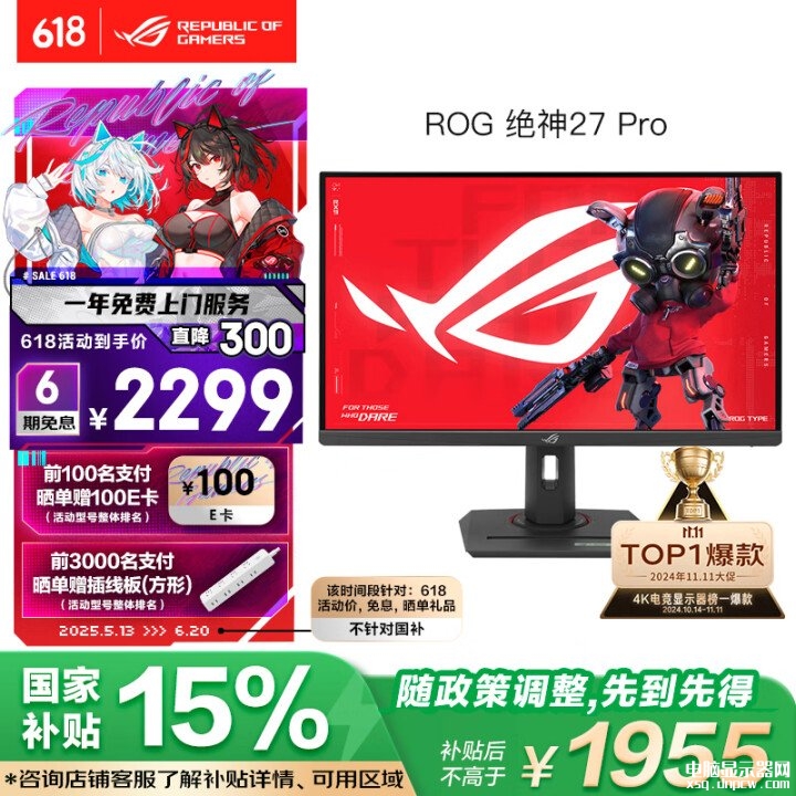 618大促限时优惠 华硕ROG XG27UCG绝神显示器 双模4K160Hz/FHD320H国补价格1844.38，权威硬件评测网站,www.dnpcw.com