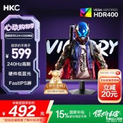 HKC G24H3S经典版显示器上市 23.8英寸+1080P+240Hz国补价格492.15元