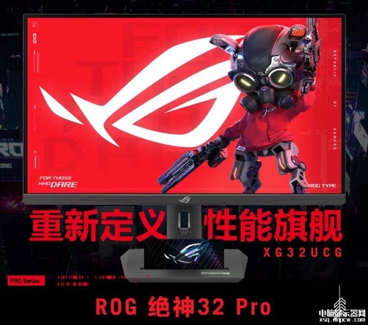 华硕XG32UCG显示器上市 32英寸显示器+4K 160Hz+FHD320Hz双模售价3799元（国补后 3230，权威硬件评测网站,www.dnpcw.com