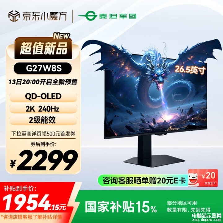 泰坦军团G27W8S显示器上市 26.5英寸显示器+2K+240Hz+QD-OLED国补价格1954.15元，权威硬件评测网站,www.dnpcw.com