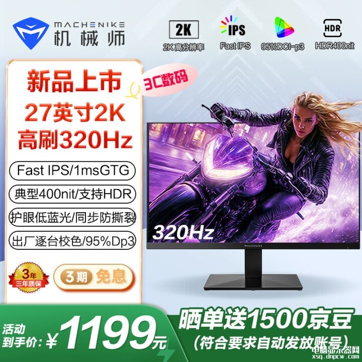 机械师MZQ27F320显示器上市 27英寸+2K+320Hz+Fast IPS售价1199元，权威硬件评测网站,www.dnpcw.com
