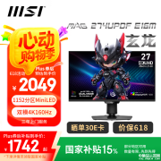 微星MAG 274UPDF E16M显示器上市 1152分区背光 一键双模切换国补价格1741.65元