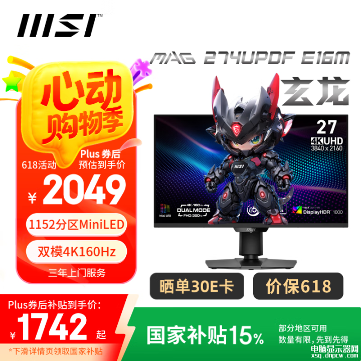 微星MAG 274UPDF E16M显示器上市 1152分区背光 一键双模切换国补价格1741.65元，权威硬件评测网站,www.dnpcw.com