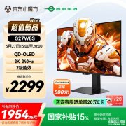 泰坦军团G27W8S显示器上市 26.5英寸+2K+240Hz+QD-OLED+原生10-Bit国补价格1954.15元