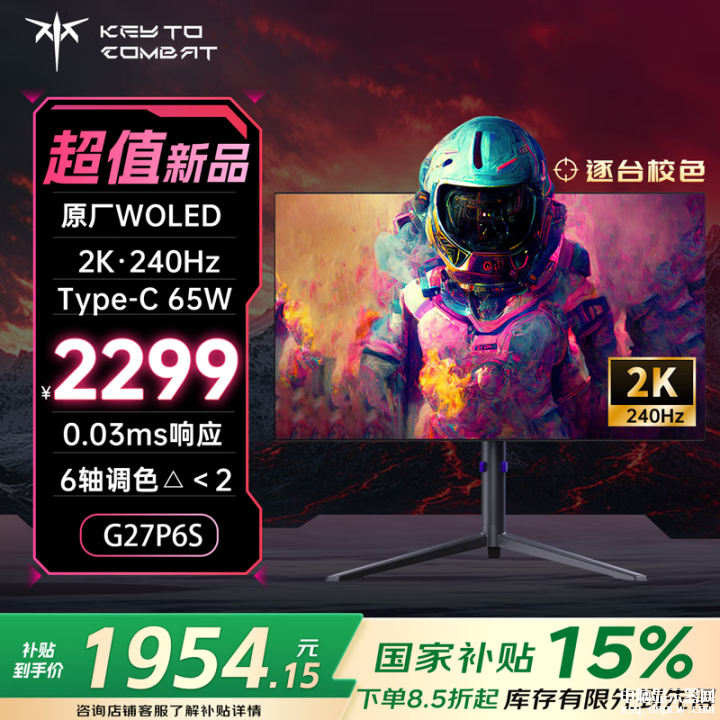 KTC G27P6S显示器上市 26.5英寸+2K+240Hz+OLE 原生10-Bit国补价格1954.15元,权威硬件评测网站,www.dnpcw.com