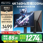 联合创新GB27V1显示器上市 27英寸+4K+160Hz/FHD 320Hz双模国补价格1254.15元