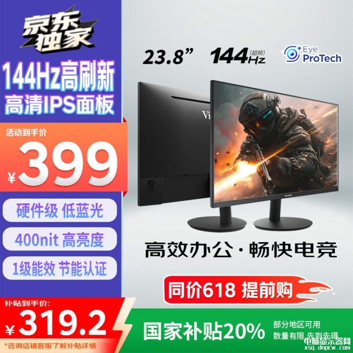 618大促限时优惠 优派VA24G25显示器 23.8英寸+1080P+144Hz（超频）国补价格319.2元，权威硬件评测网站,www.dnpcw.com