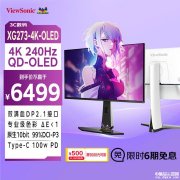 优派XG273-4K-OLED显示器上市 4K+240Hz+双DP2.1接口首发价格5999元