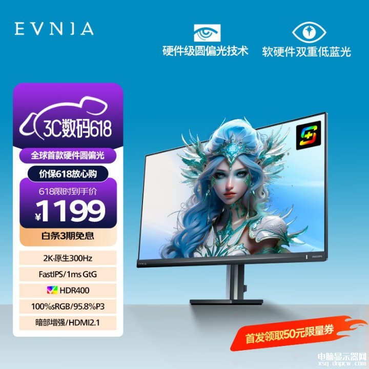 飞利浦27M2N3500UK显示器上市 27英寸+2K+300Hz+全球首款圆偏光显示器售价1199元，权威硬件评测网站,www.dnpcw.com
