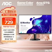 AOC Q27B35显示器上市 27英寸+2K+升级超频120Hz国补价格619.65元