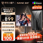 盛色S72MV显示器上市 27英寸+2K+180Hz+Mini LED+光线传感器售价899元
