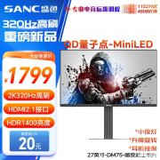 盛色DM75显示器上市 27英寸+2K+320Hz+Mini LED售价1799元