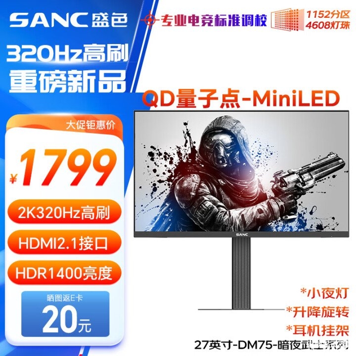 盛色DM75显示器上市 27英寸+2K+320Hz+Mini LED售价1799元,权威硬件评测网站,www.dnpcw.com