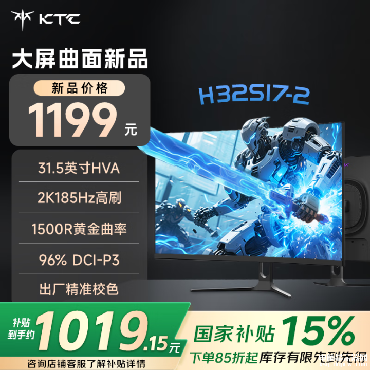 KTC H32S17-2显示器上市 31.5英寸曲面屏+2K+185Hz国补价格1019.15元，权威硬件评测网站,www.dnpcw.com