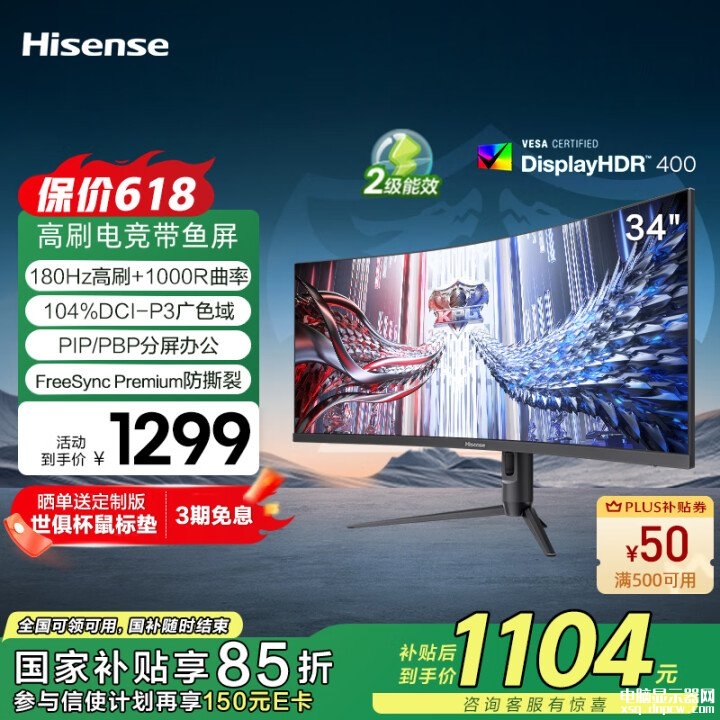 618特惠 海信34G6K显示器34英寸带鱼屏+1440P+180Hz国补价格907.4元，权威硬件评测网站,www.dnpcw.com
