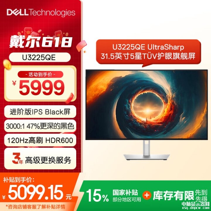 戴尔U3225QE显示器上架 31.5英寸+4K+120Hz+IPS Black+3000:1对比度+环境光国补价格50，权威硬件评测网站,www.dnpcw.com
