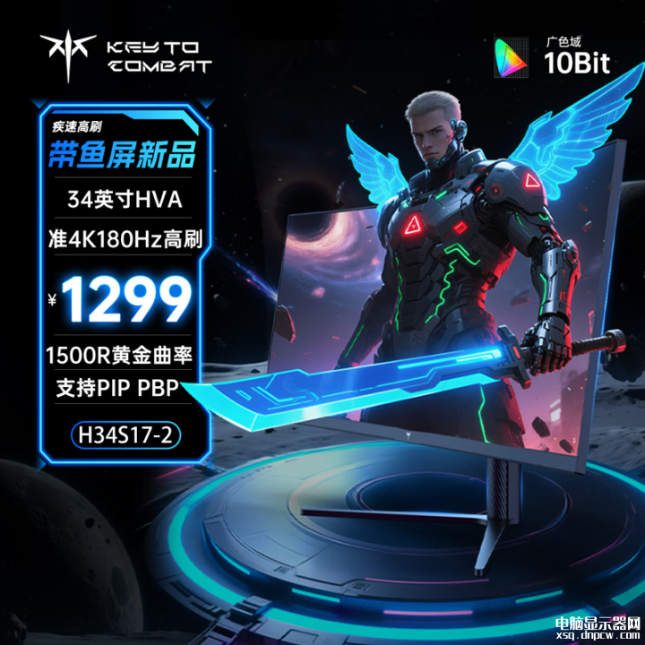 KTC H34S17-2显示器上架 34英寸带鱼屏+1440P+180Hz超频国补价格1104.15元,权威硬件评测网站,www.dnpcw.com