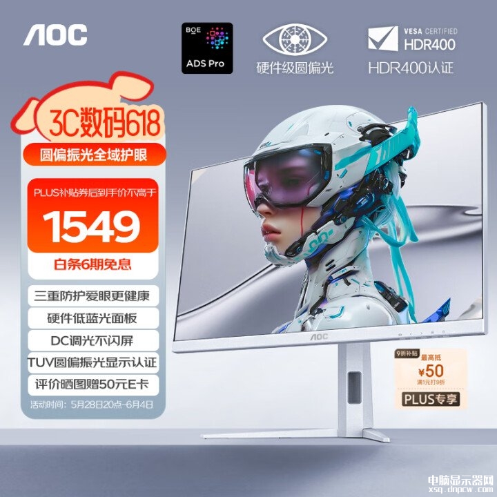 AOC Q27G4SL/WS显示器上架 27英寸圆偏光显示器+2K+300Hz售价1549元,权威硬件评测网站,www.dnpcw.com