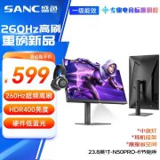 盛色N50Pro6节能版显示器上架 23.8英寸显示器+1080P+260Hz售价599元
