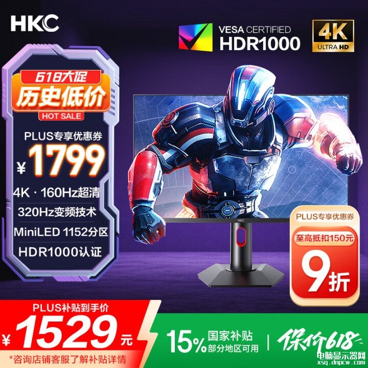 HKC G27M7显示器上架 27英寸+4K+160Hz+FHD 320Hz双模国补价格1529.15元，权威硬件评测网站,www.dnpcw.com