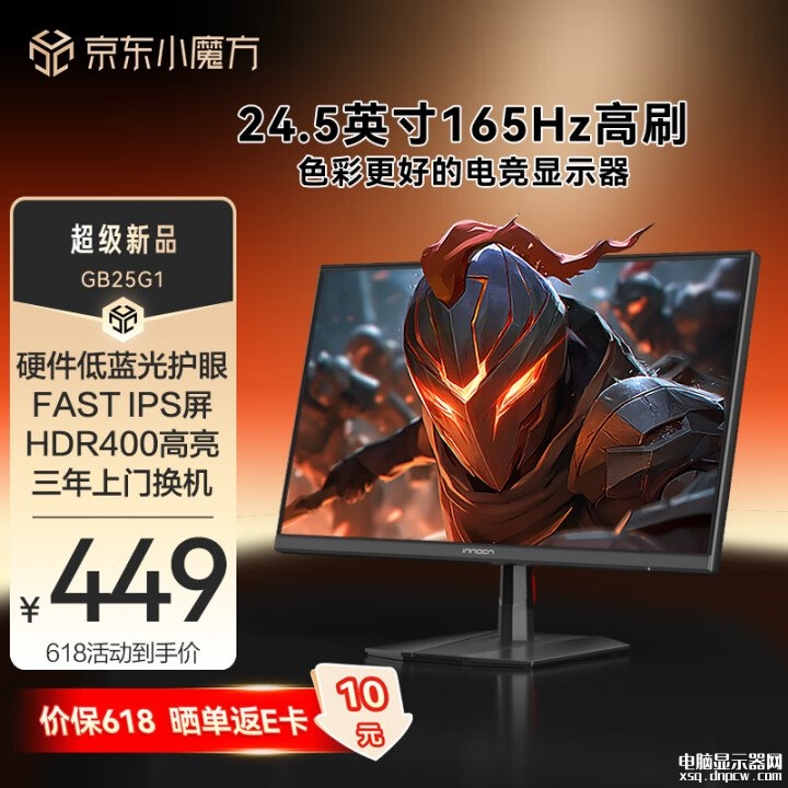 联合创新GB25G1显示器上架 24.5英寸+1080P+165Hz超频售价449元，权威硬件评测网站,www.dnpcw.com