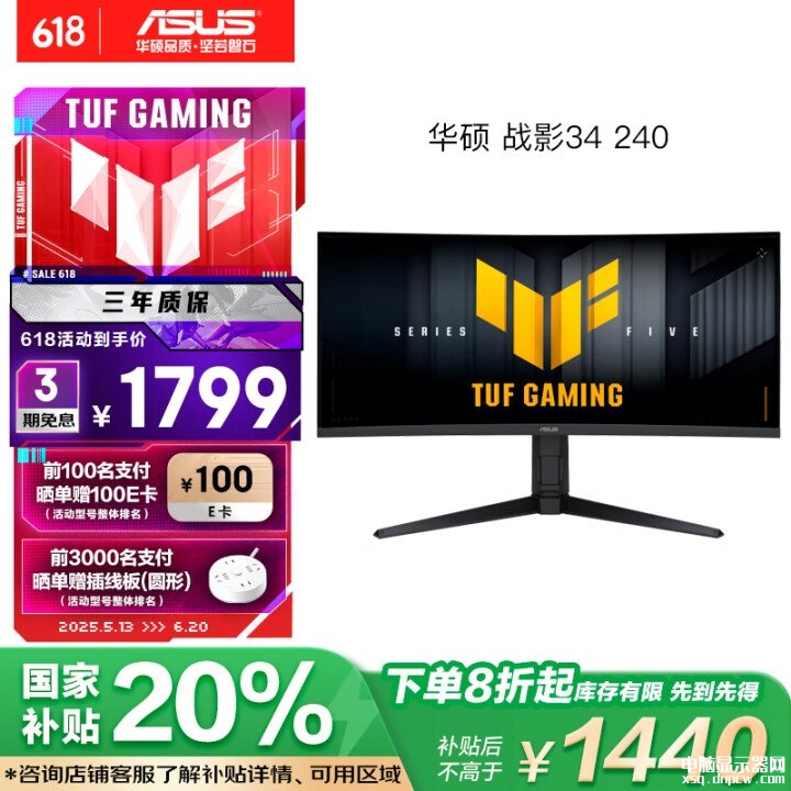 华硕VG34WQML5A显示器上市 34英寸+3440×1440+250Hz+HVA曲面屏国补价格1439.2元，权威硬件评测网站,www.dnpcw.com