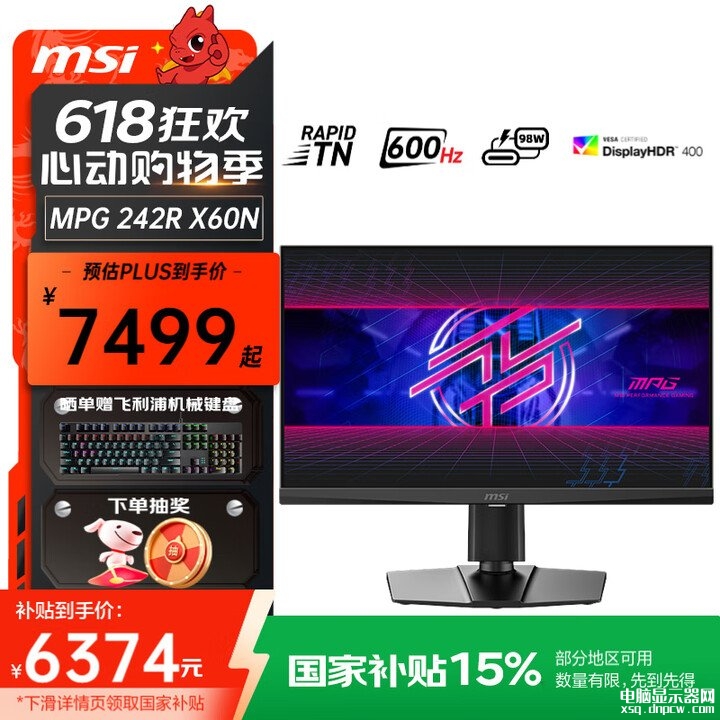 微星MPG 242R X60N显示器上架 24.1英寸+1080P+600Hz国补价格6374.15元，权威硬件评测网站,www.dnpcw.com