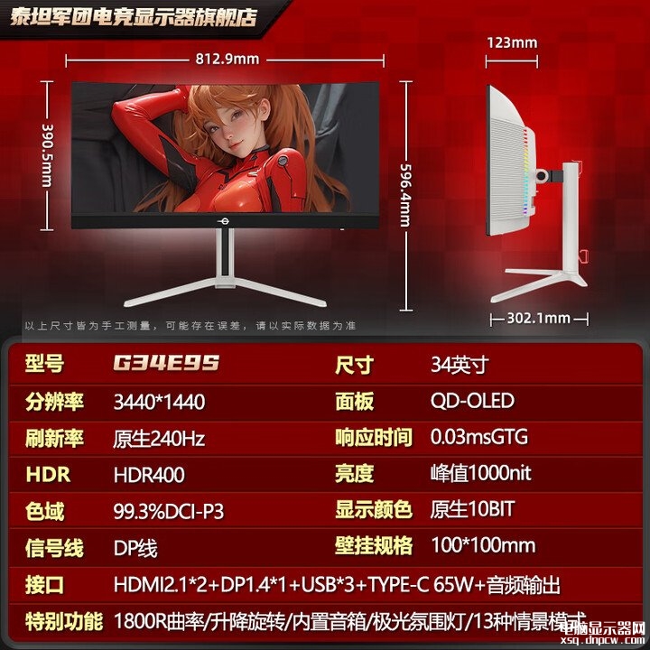泰坦军团G34E9S显示器上架 34英寸带鱼屏+1440P+240Hz+QD-OLED+三扬声器售价4999元，权威硬件评测网站,www.dnpcw.com