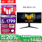 华硕VG34WQML5A显示器上架 34英寸带鱼屏+1440P+250Hz+双扬声器国补价格1439.2元