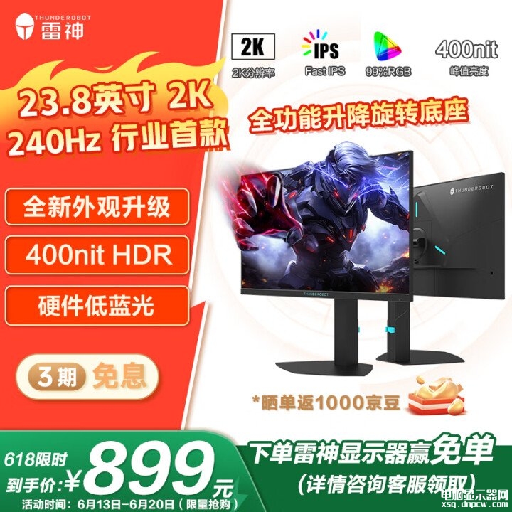 雷神JQ24F240L显示器上架 23.8英寸+2K+240Hz首发优惠价格899元，权威硬件评测网站,www.dnpcw.com