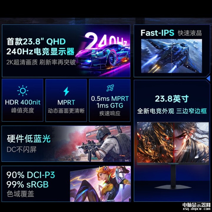 雷神JQ24F240L显示器上架 23.8英寸+2K+240Hz首发优惠价格899元，权威硬件评测网站,www.dnpcw.com