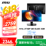 微星MAG 271QP QD-OLED X28显示器上架 26.5英寸+2K+升级280Hz高刷国补价格2345.15元