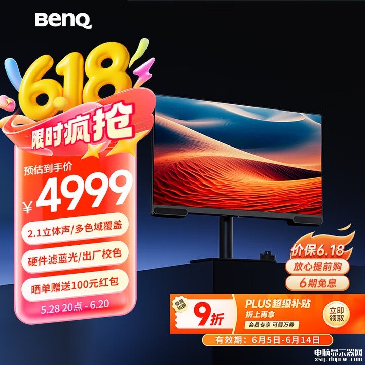 明基PV3200U显示器上架 31.5英寸+4K+60Hz+3扬声器售价4999元，权威硬件评测网站,www.dnpcw.com