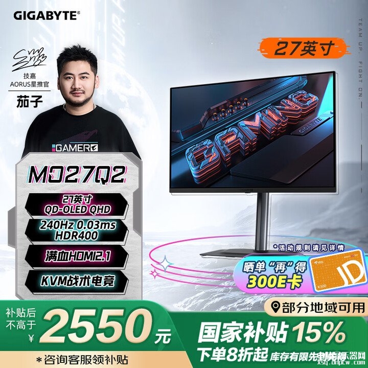 技嘉MO27Q2显示器上架 27英寸+2K+240Hz+QD-OLED+双扬声器国补价格2549.15元，权威硬件评测网站,www.dnpcw.com