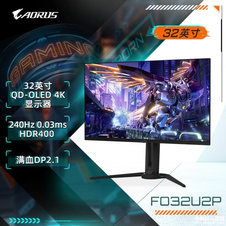 技嘉FO32U2P显示器上架 31.5英寸+4K+240Hz+双扬售价8999元，权威硬件评测网站,www.dnpcw.com
