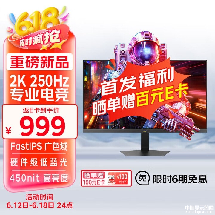 优派VX25G26显示器上架 24.5英寸+2K+250Hz超频+内置电源售价1099元，权威硬件评测网站,www.dnpcw.com
